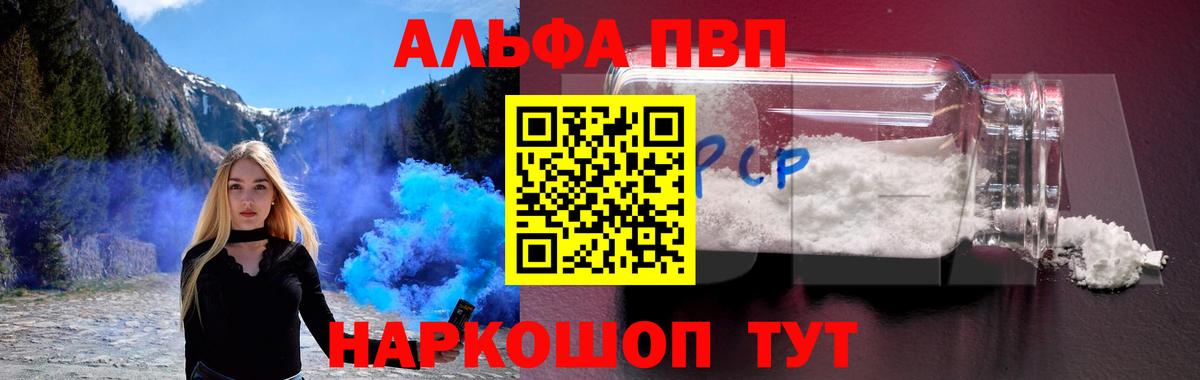 Alpha-PVP крисы CK Торжок