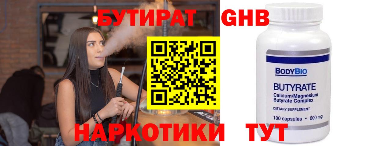 БУТИРАТ GHB  Вход с VPN  Торжок 