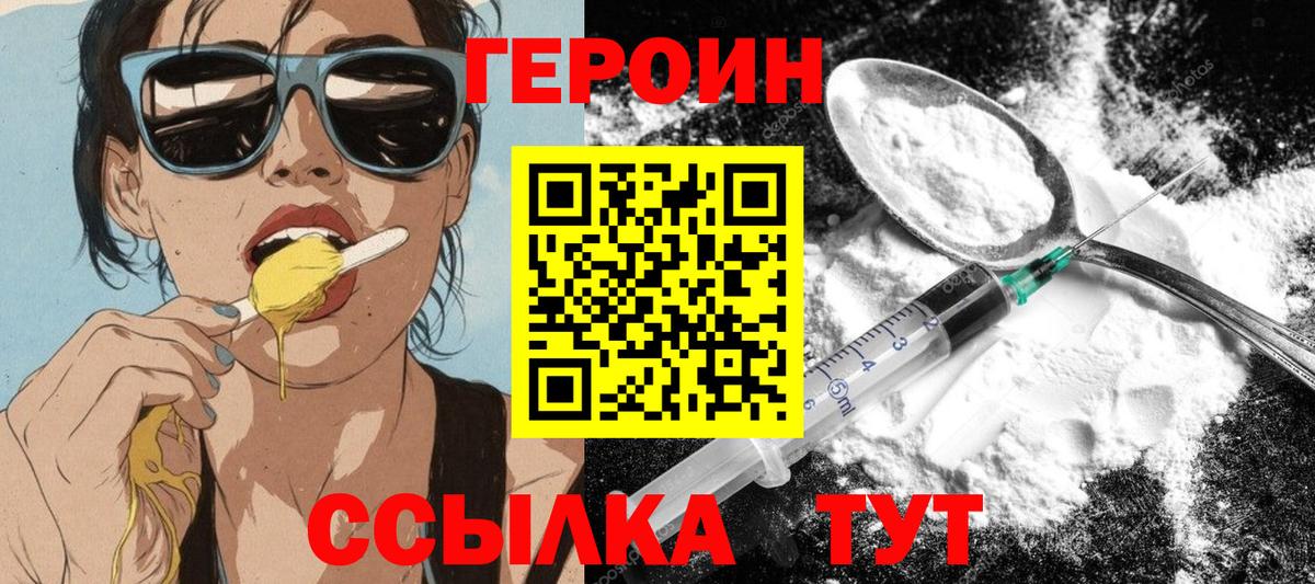 Торжок  ГЕРОИН Heroin  Вход с VPN 