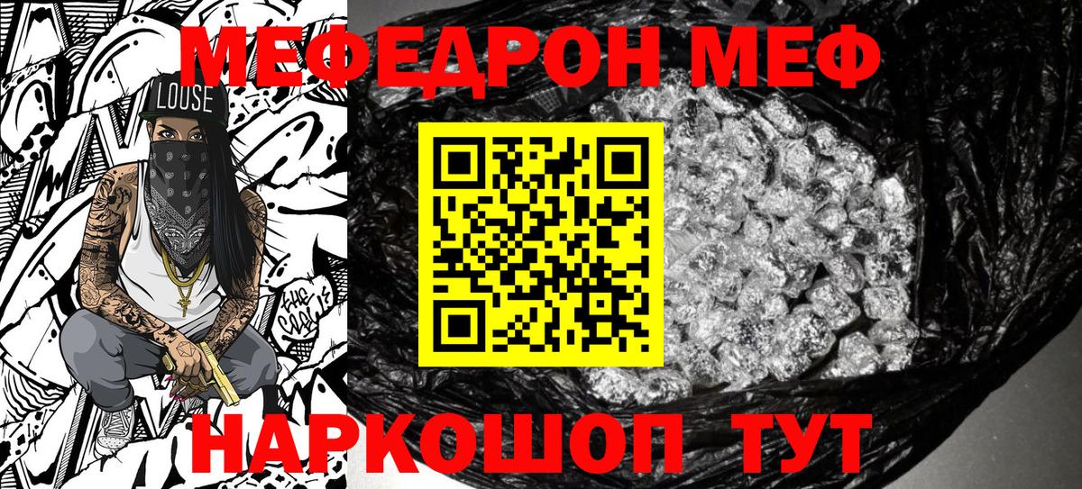 МЯУ-МЯУ кристаллы  Вход с VPN  МЕФ  Мефедрон  Торжок  МЕФ мука 